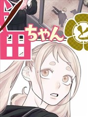 魔法管家养成记漫画封面